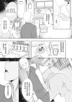 Page 59 of Futari wa Tagai no Shiranuma ni