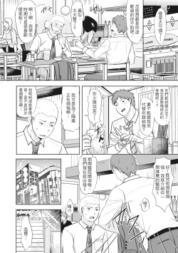 Page 6 of Futari wa Tagai no Shiranuma ni