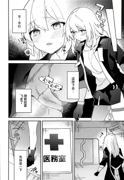 Page 17 of Herta no Seishori Kurabu