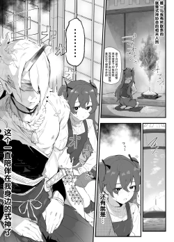 Page 4 of Ai In Chuugakusei Onmyouji no Seiyoku