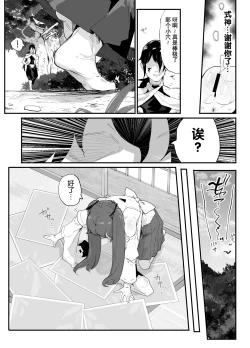 Page 72 of Ai In Chuugakusei Onmyouji no Seiyoku