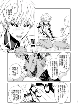 Page 14 of ￮￮ no, ishidesu.