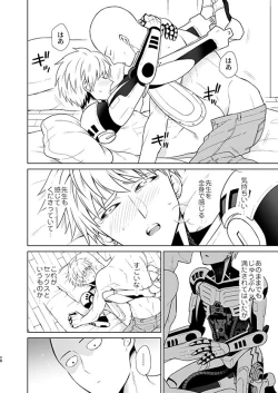 Page 27 of ￮￮ no, ishidesu.