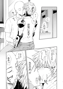 Page 15 of Sensei, kikoetemasu!