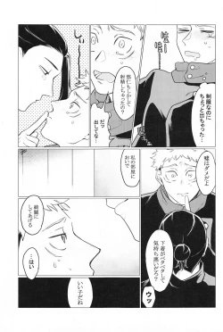 Page 12 of Onegai natte nante Iwanai de