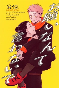 Page 1 of Onegai natte nante Iwanai de