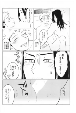 Page 21 of Onegai natte nante Iwanai de