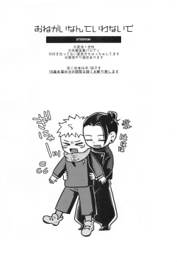 Page 3 of Onegai natte nante Iwanai de