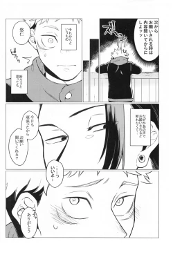 Page 9 of Onegai natte nante Iwanai de