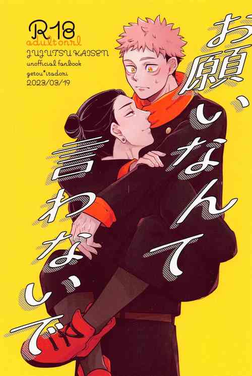 Download Onegai natte nante Iwanai de