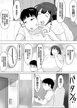 Page 19 of Tsuma Harami