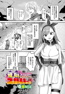 Page 1 of Saimin nante Zurui! - Hypnosis is not fair!