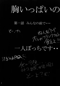 Page 4 of "Mune Ippai no Dizzy"