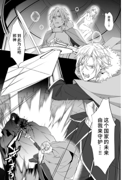 Page 30 of yami ochi ōji no ikenie wa watashidesu |  我是黑化王子的祭品