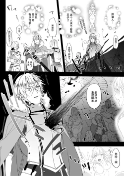 Page 31 of yami ochi ōji no ikenie wa watashidesu |  我是黑化王子的祭品