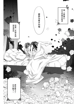 Page 39 of yami ochi ōji no ikenie wa watashidesu |  我是黑化王子的祭品