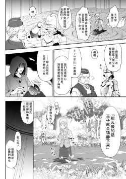 Page 3 of yami ochi ōji no ikenie wa watashidesu |  我是黑化王子的祭品
