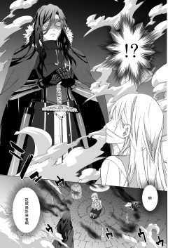 Page 6 of yami ochi ōji no ikenie wa watashidesu |  我是黑化王子的祭品