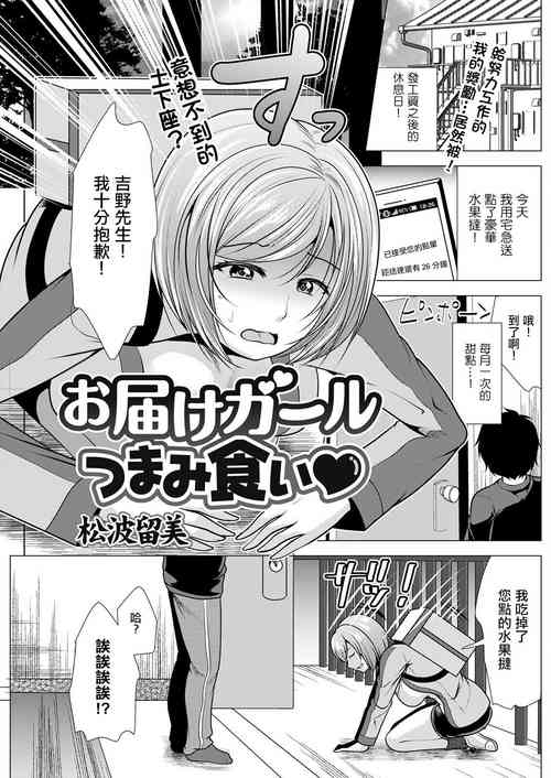 Download Otodoke Girl Tsumamigui