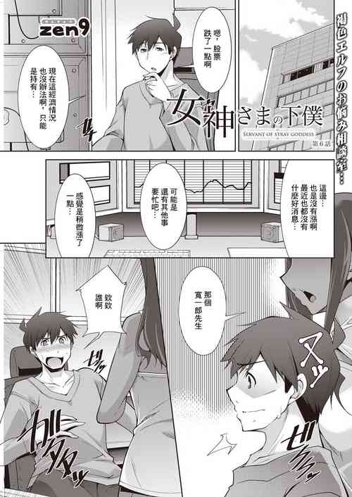 Download MegamiSERVANT OF STRAY GODDESS Ch. 6