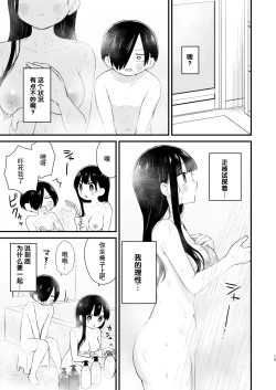 Page 13 of Bokura wa Mirai no Sasowareru | 我们被未来邀请