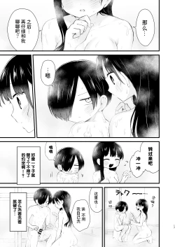Page 17 of Bokura wa Mirai no Sasowareru | 我们被未来邀请