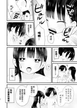 Page 20 of Bokura wa Mirai no Sasowareru | 我们被未来邀请