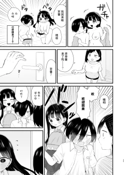 Page 35 of Bokura wa Mirai no Sasowareru | 我们被未来邀请