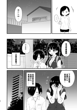 Page 36 of Bokura wa Mirai no Sasowareru | 我们被未来邀请