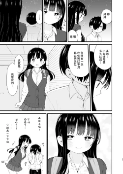 Page 37 of Bokura wa Mirai no Sasowareru | 我们被未来邀请