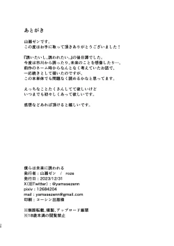 Page 38 of Bokura wa Mirai no Sasowareru | 我们被未来邀请