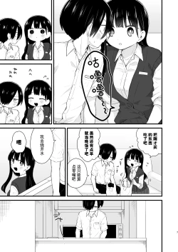 Page 7 of Bokura wa Mirai no Sasowareru | 我们被未来邀请