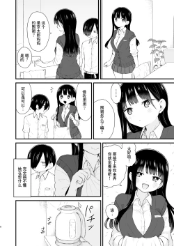 Page 8 of Bokura wa Mirai no Sasowareru | 我们被未来邀请
