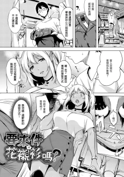 Page 138 of Tsumi Tsukuri na H - The more immoral sex, the more intensely it burns. | 悖德的性愛