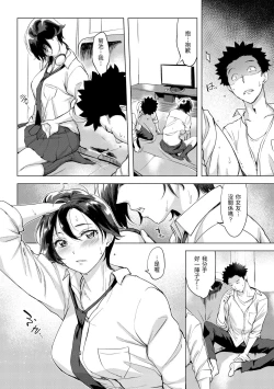 Page 15 of Tsumi Tsukuri na H - The more immoral sex, the more intensely it burns. | 悖德的性愛