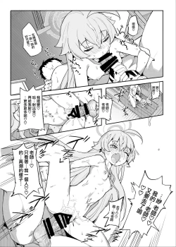 Page 21 of Hoshino datte Amaetai