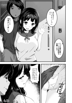 Page 2 of Papa to Watashi no Girigiri Asobi