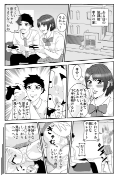 Page 7 of Esper Kyoko