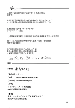 Page 21 of Sensei! Marching Band de "Jojisou" Shitemite!