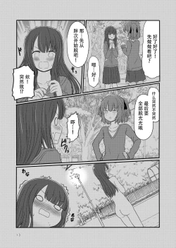Page 11 of Roshutsu Play suru Yuripple