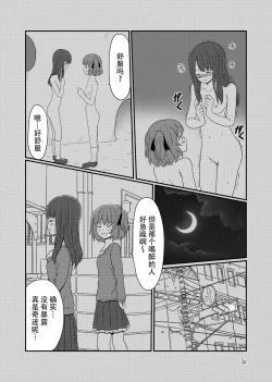 Page 32 of Roshutsu Play suru Yuripple