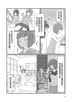 Page 4 of Roshutsu Play suru Yuripple
