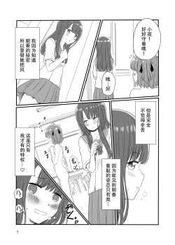 Page 5 of Roshutsu Play suru Yuripple