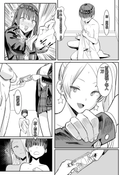 Page 17 of Teisou Kannen Gyaku no Sekai de Rachikankin Sareru Hon