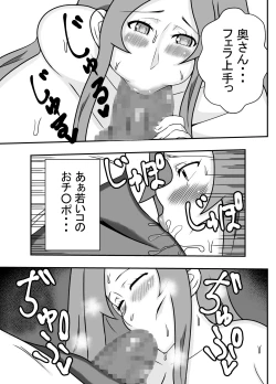 Page 14 of Tsuma no Yokkyuu wo Iketeru Kouhai ni Makaseru Otto no Ken