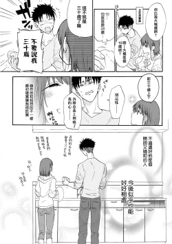Page 12 of Ore ga on'na ni shite yaru yo| 让我将你变成女人吧～年上男友，化身饥渴大野狼？～ 1-13