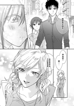 Page 180 of Ore ga on'na ni shite yaru yo| 让我将你变成女人吧～年上男友，化身饥渴大野狼？～ 1-13