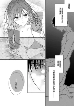 Page 199 of Ore ga on'na ni shite yaru yo| 让我将你变成女人吧～年上男友，化身饥渴大野狼？～ 1-13
