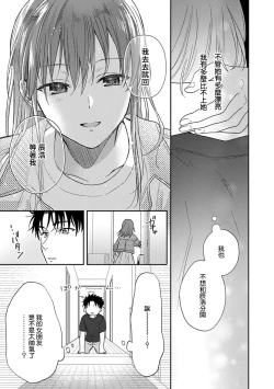 Page 212 of Ore ga on'na ni shite yaru yo| 让我将你变成女人吧～年上男友，化身饥渴大野狼？～ 1-13