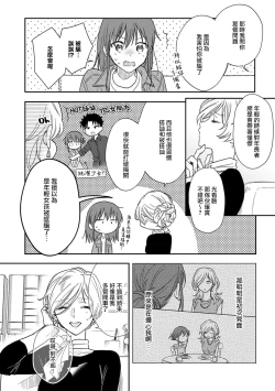 Page 221 of Ore ga on'na ni shite yaru yo| 让我将你变成女人吧～年上男友，化身饥渴大野狼？～ 1-13